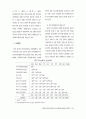 비대칭적 의존구조하에서의 장기거래지향성 결정요인 11페이지