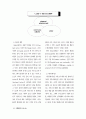 물리적 환경이 서비스 품질 평가에 미치는 영향에 관한 연구 4페이지