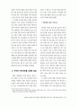 컴퓨터에 의해 속성이 무작위 추출된 프로필을 사용한 컨조인트 분석 3페이지