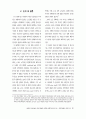 컴퓨터에 의해 속성이 무작위 추출된 프로필을 사용한 컨조인트 분석 15페이지