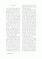 광고효과의 조절변수로서 인지욕구와 감성강도의 평가 2페이지