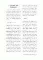 광고효과의 조절변수로서 인지욕구와 감성강도의 평가 3페이지