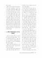성공적 신제품 개발을 위한 한국기업의 당면과제 3페이지