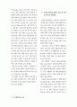 성공적 신제품 개발을 위한 한국기업의 당면과제 4페이지