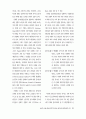 성공적 신제품 개발을 위한 한국기업의 당면과제 7페이지