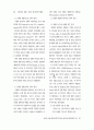성공적 신제품 개발을 위한 한국기업의 당면과제 9페이지