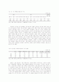  60년대의 사회환경과 사회복지: 노동시장의 문제 7페이지