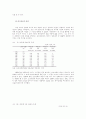  60년대의 사회환경과 사회복지: 노동시장의 문제 15페이지