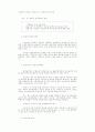 작업현장 개혁 프로그램: 현장자율경영조직 도입을 위한 H자동차 사례 9페이지