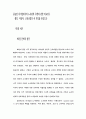 중공업  대기업에서의 노사관계 유형-철강, 자동차, 조선산업 12페이지