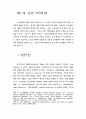 중공업  대기업에서의 노사관계 유형-철강, 자동차, 조선산업 20페이지