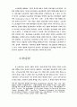 중공업  대기업에서의 노사관계 유형-철강, 자동차, 조선산업 36페이지