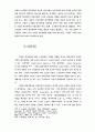 중공업  대기업에서의 노사관계 유형-철강, 자동차, 조선산업 41페이지