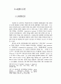 중공업  대기업에서의 노사관계 유형-철강, 자동차, 조선산업 47페이지