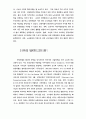 중공업  대기업에서의 노사관계 유형-철강, 자동차, 조선산업 66페이지