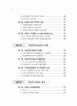 여성백서-여성관련 정책 6페이지