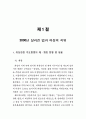 여성백서-여성관련 정책 19페이지