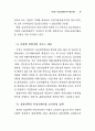 여성백서-여성관련 정책 85페이지