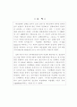 세출예산사업의 결정과 집행간 괴리실태 분석 2페이지