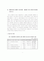 세출예산사업의 결정과 집행간 괴리실태 분석 7페이지