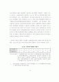 세출예산사업의 결정과 집행간 괴리실태 분석 18페이지
