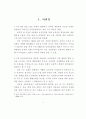 남북정상회담의 의의와 경제협력 과제 4페이지