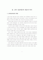 남북정상회담의 의의와 경제협력 과제 6페이지