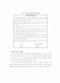 남북정상회담의 의의와 경제협력 과제 7페이지