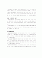 남북정상회담의 의의와 경제협력 과제 9페이지