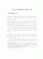 남북정상회담의 의의와 경제협력 과제 12페이지