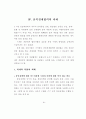 남북정상회담의 의의와 경제협력 과제 23페이지