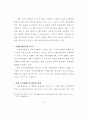남북정상회담의 의의와 경제협력 과제 24페이지