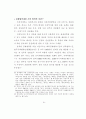 남북정상회담의 의의와 경제협력 과제 26페이지