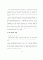 남북정상회담의 의의와 경제협력 과제 29페이지