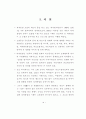 의약분업의 쟁점과 추가재정부담 4페이지