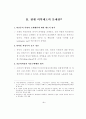 의약분업의 쟁점과 추가재정부담 6페이지