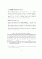 의약분업의 쟁점과 추가재정부담 7페이지