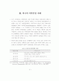 의약분업의 쟁점과 추가재정부담 10페이지