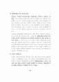 의약분업의 쟁점과 추가재정부담 28페이지