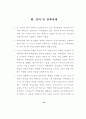 의약분업의 쟁점과 추가재정부담 47페이지