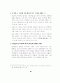 의약분업의 쟁점과 추가재정부담 51페이지
