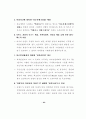 의약분업의 쟁점과 추가재정부담 52페이지