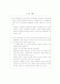 전력산업의 구조개편과 민영화 정책의 주요 쟁점 2페이지