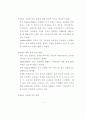 전력산업의 구조개편과 민영화 정책의 주요 쟁점 7페이지