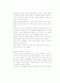 전력산업의 구조개편과 민영화 정책의 주요 쟁점 8페이지