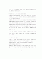 전력산업의 구조개편과 민영화 정책의 주요 쟁점 12페이지