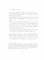 전력산업의 구조개편과 민영화 정책의 주요 쟁점 22페이지