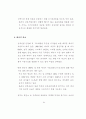 전력산업의 구조개편과 민영화 정책의 주요 쟁점 27페이지