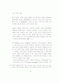 전력산업의 구조개편과 민영화 정책의 주요 쟁점 29페이지