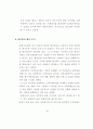 전력산업의 구조개편과 민영화 정책의 주요 쟁점 31페이지